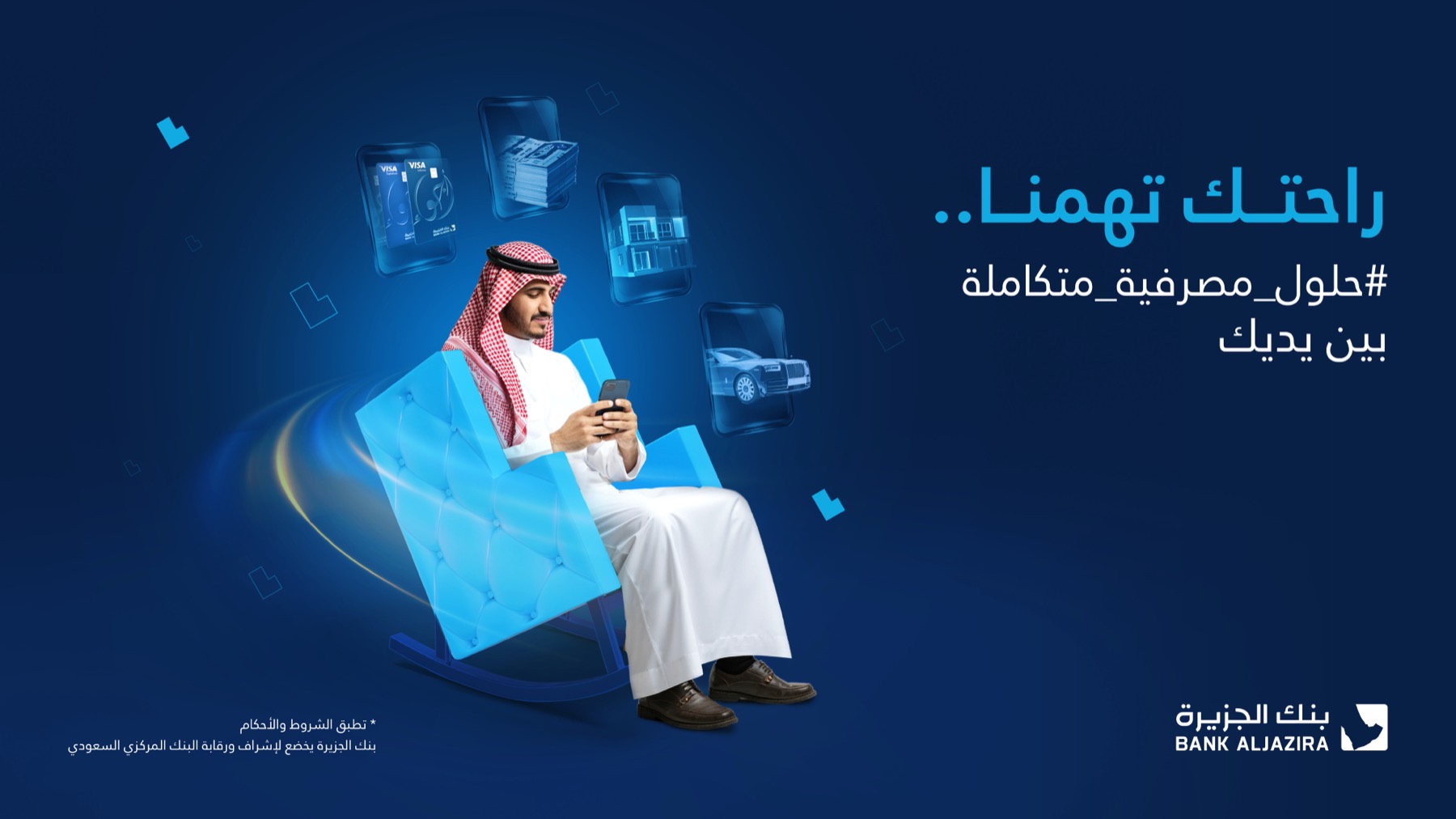 راحتك تهمنا — 1