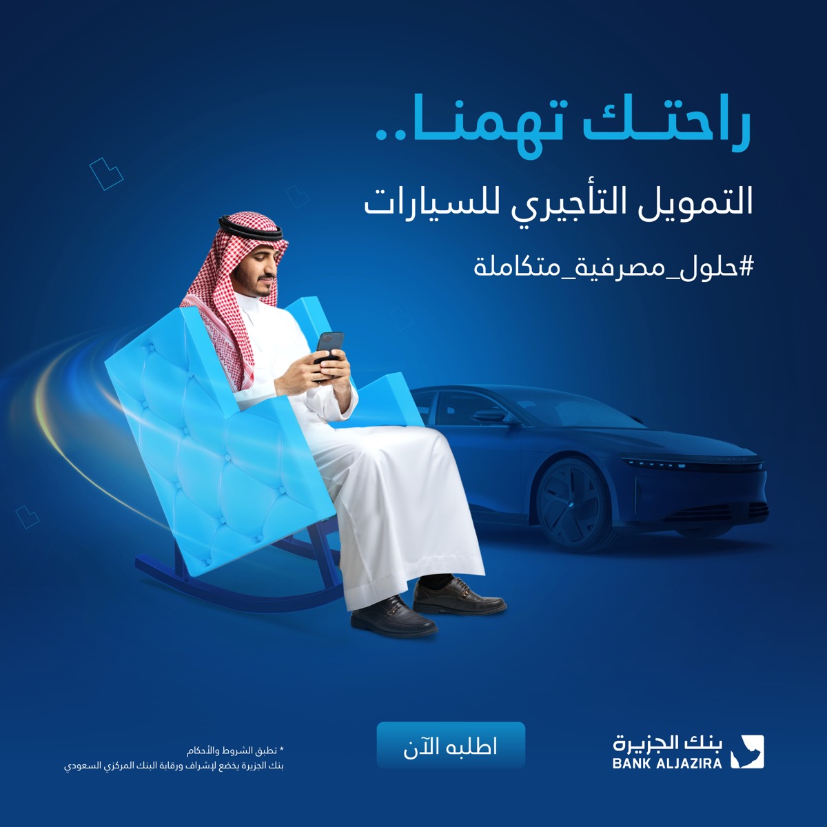 راحتك تهمنا — 3