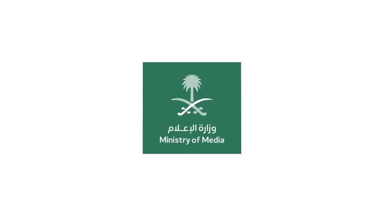 وزارة الإعلام