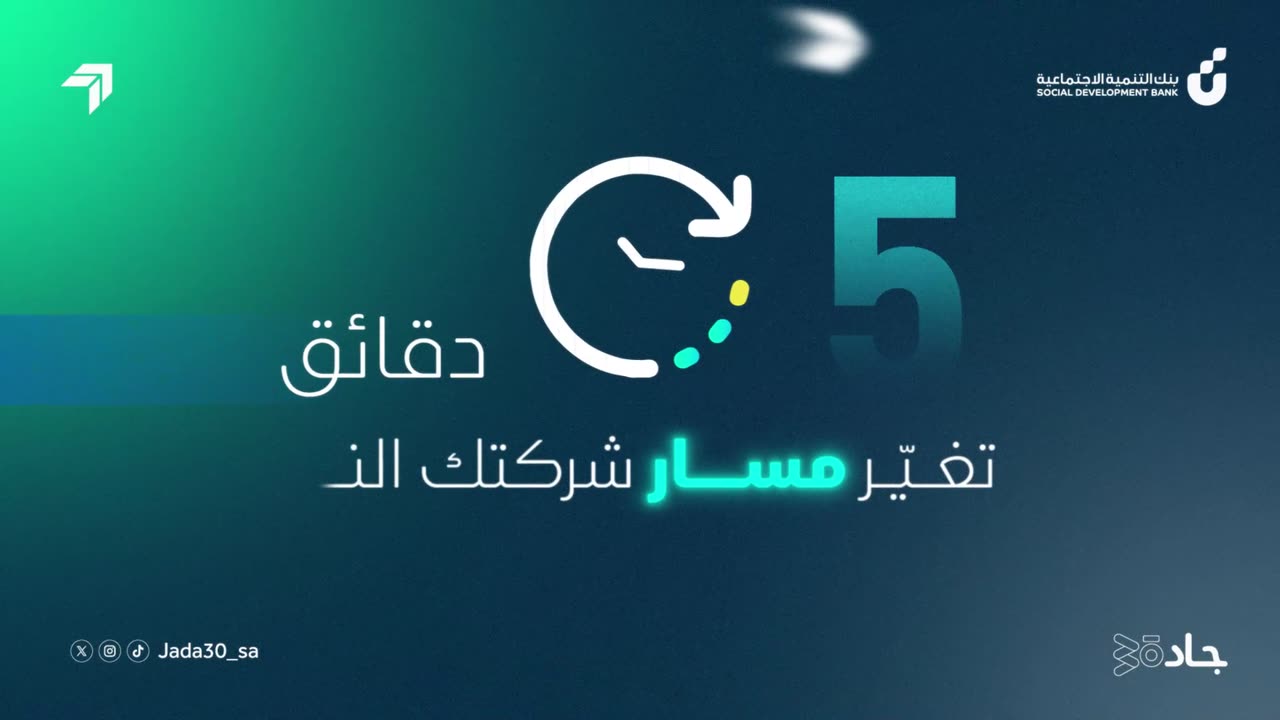 بنك التنمية الاجتماعية
