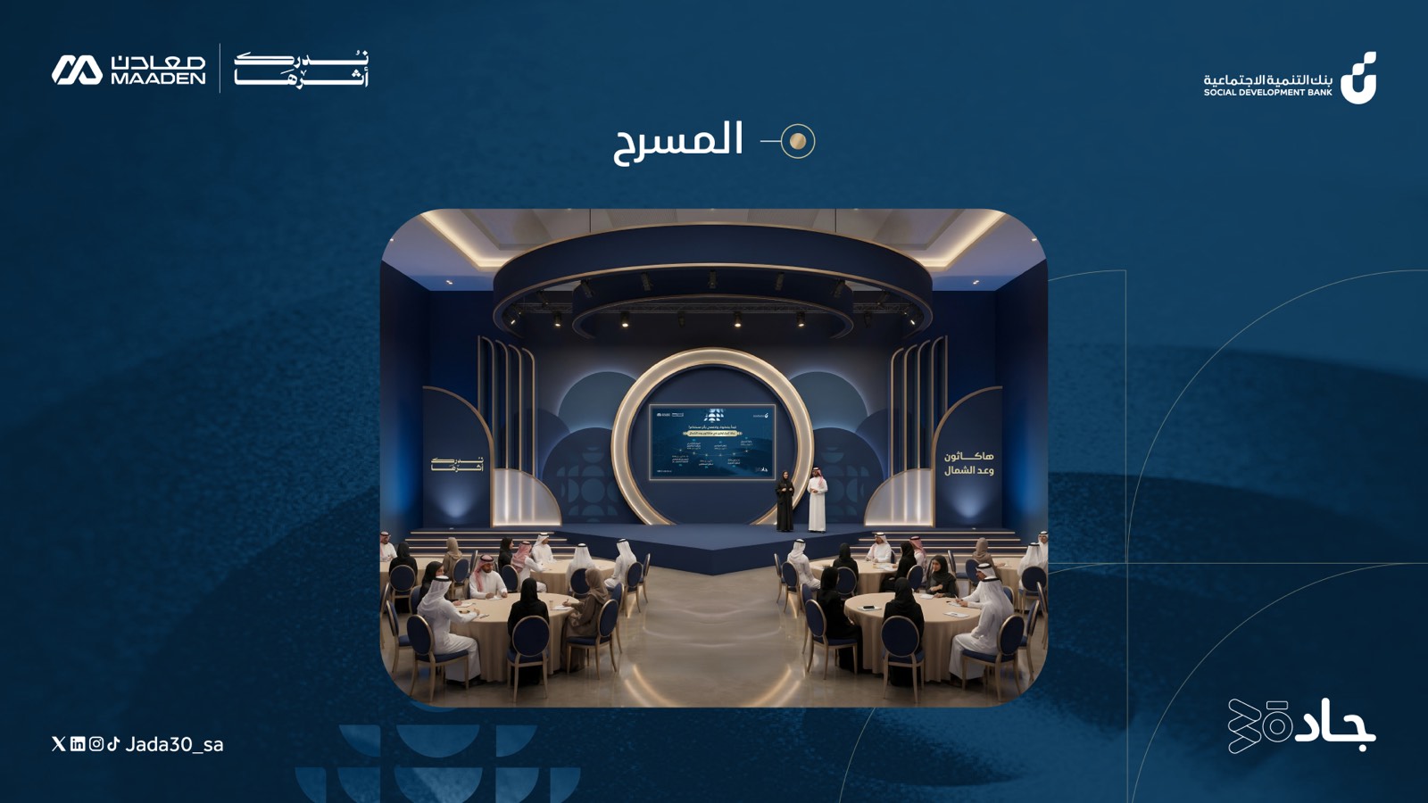 مسرح الهاكاثون — 5