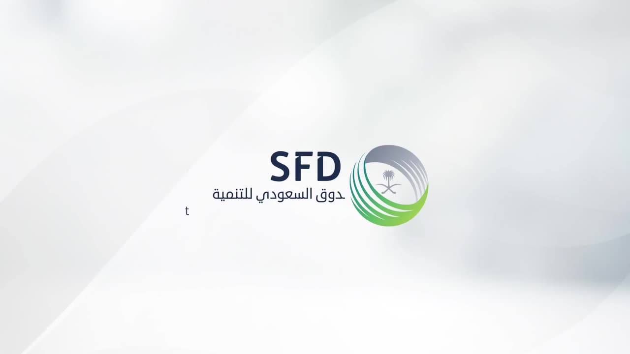 الصندوق السعودي للتنمية