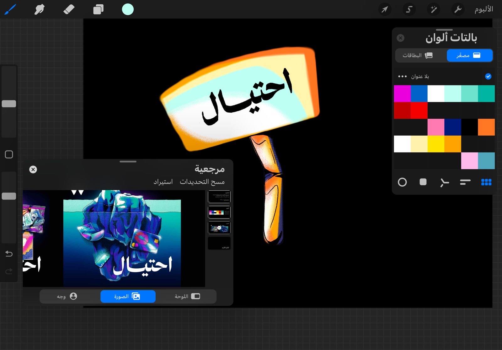 جبل الجليد